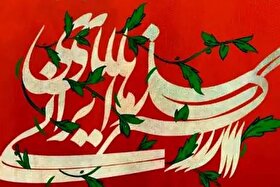 جذب نوازنده برای «ارکستر سازهای ایرانی» + فراخوان