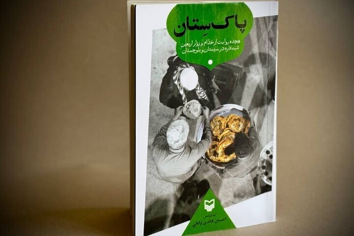 «پاک‌سِتان»، روایتی از خدمتگزاری به زائران پاکستانی در اربعین
