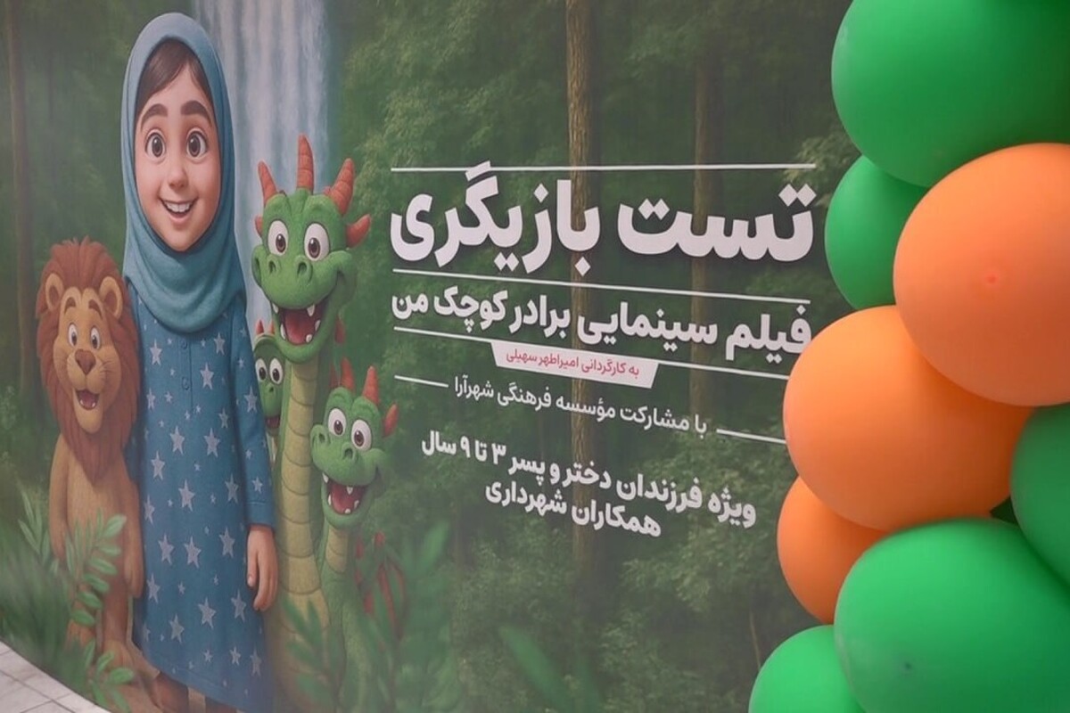«برادر کوچک من»، بهانه‌ای برای جمع‌شدن استعدادهای کودکان و نوجوانان