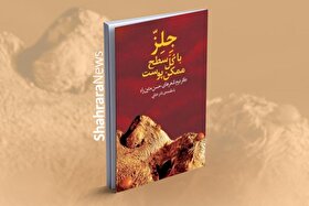 انتشار مجموعه شعر «جلز با کل سطح ممکن پوست» از حسن متین‌راد