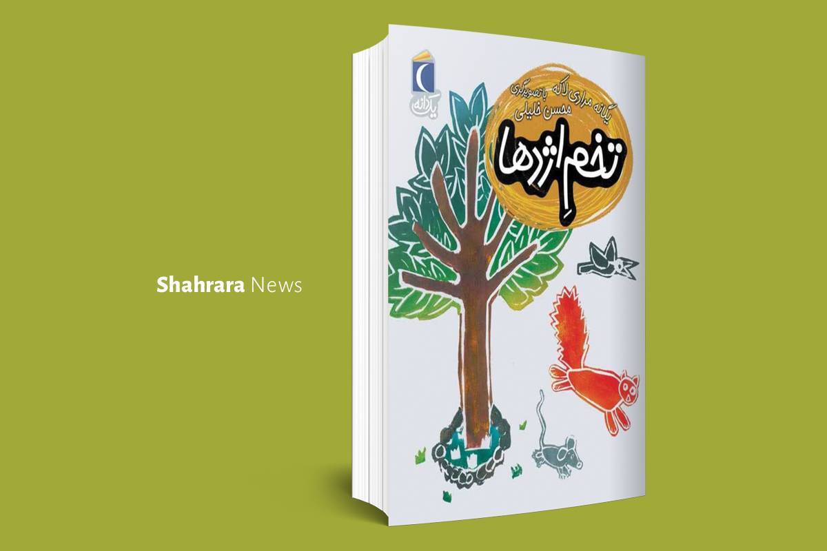 معرفی کتاب کودک | از تخم اژدها تا نان همبرگری