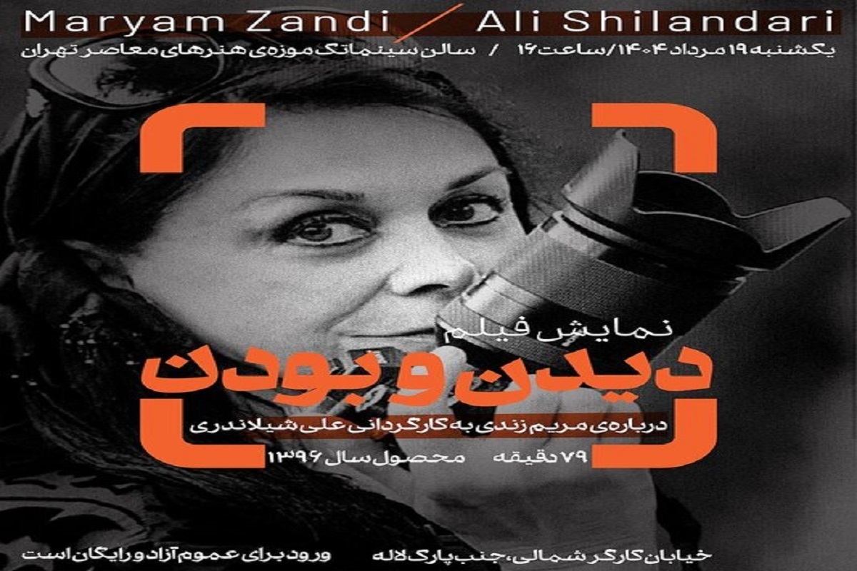 مستندی درباره مریم زندی روی پرده سینماتک