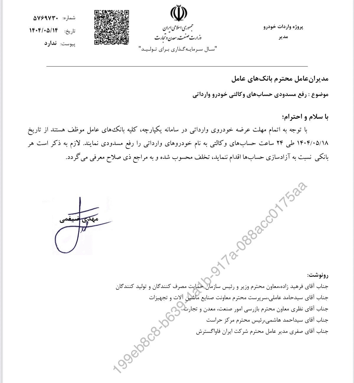 پول‌های بلوکه شده خودرو‌های وارداتی از امروز (۱۸ مرداد ۱۴۰۴) آزادسازی شد