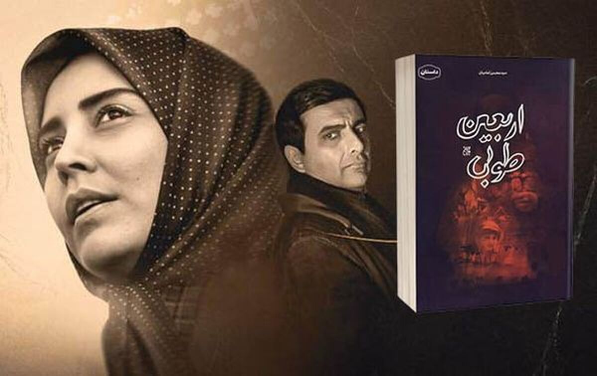 روایت زنی از خاطرات جنگ و غربت در رمان «اربعین طوبی»