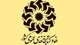 فراخوان نهاد کتابخانه‌ها برای ارتقای خدمات کتابخانه‌ای