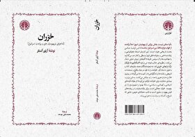 کتاب «خزران» پس از  ۳۰ سال منتشر شد