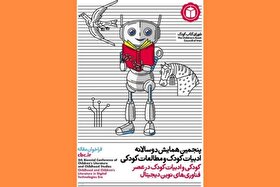 فراخوان پنجمین همایش دوسالانه ادبیات کودک