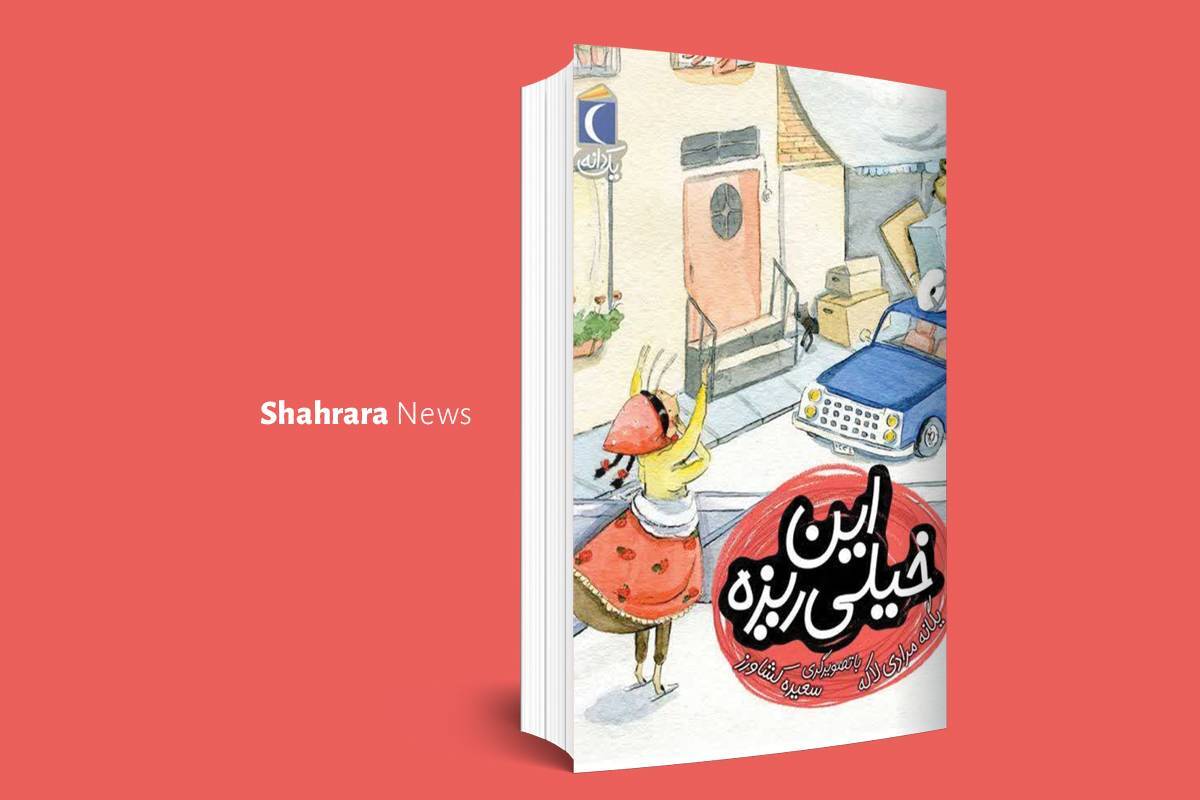 معرفی کتاب | دو کتاب پرماجرا