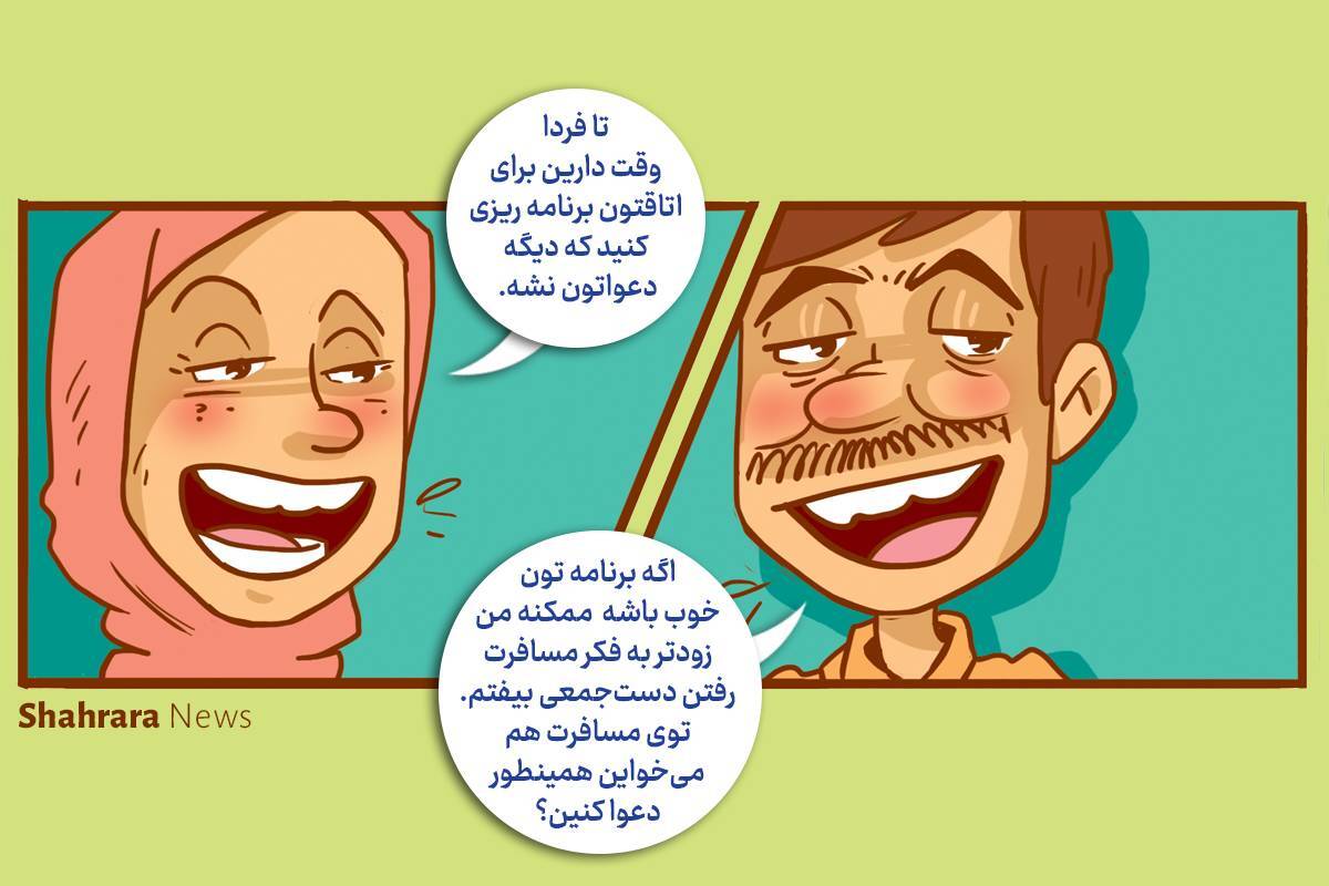 داستان تصویری | اینطوری که نمی شود!