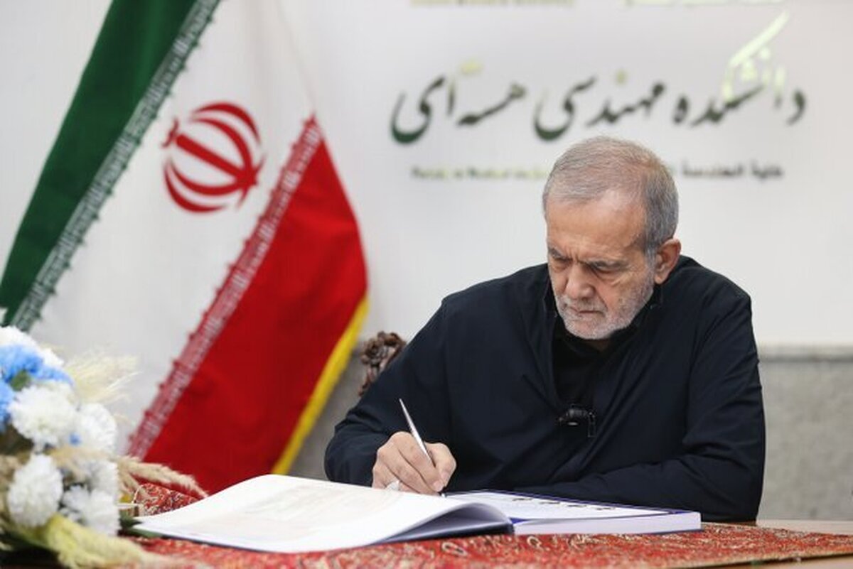 ادای احترام به یادمان شهدای دانشمند دانشگاه شهید بهشتی از سوی پزشکیان (۲۱ مرداد ۱۴۰۴)