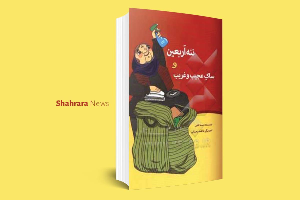 معرفی کتاب کودک | دو کتاب خواندنی درباره اربعین