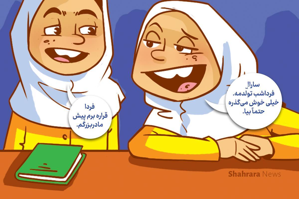 داستان تصویری | گاهی «نه‌گفتن» خوب است