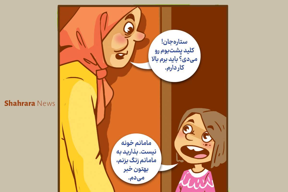 داستان تصویری | گاهی «نه‌گفتن» خوب است