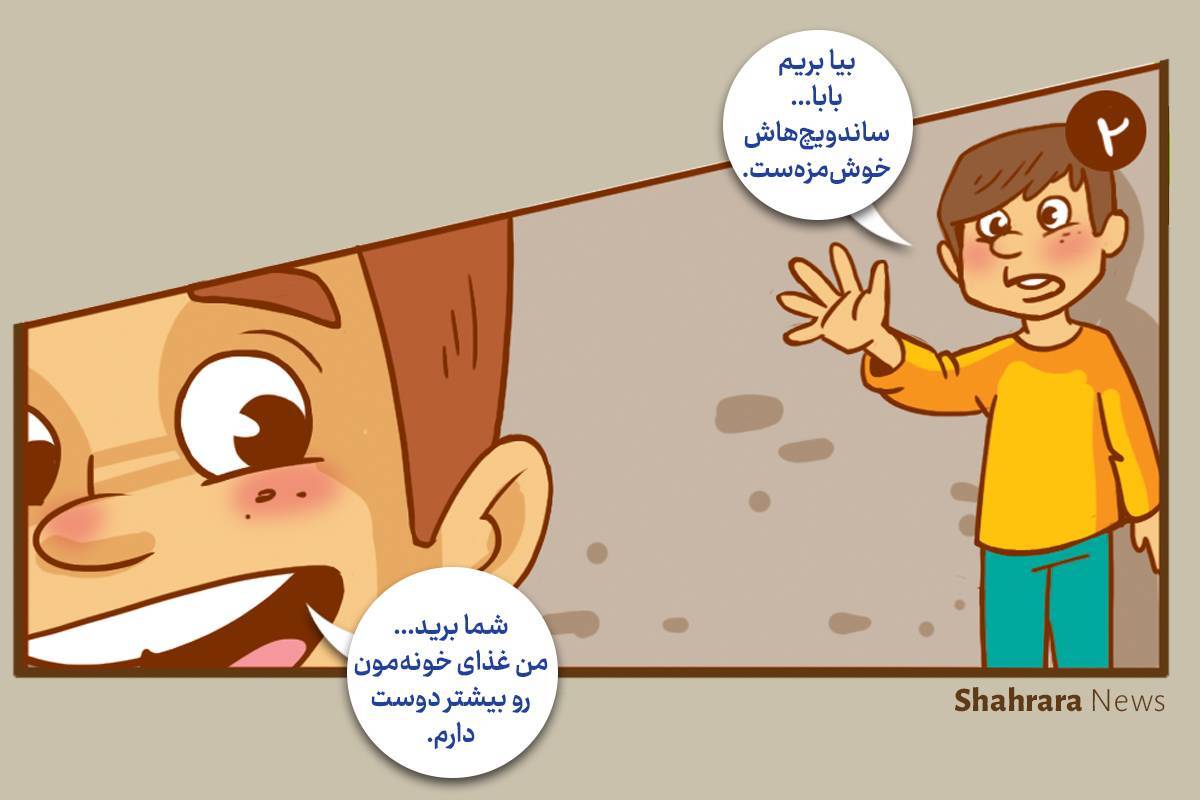 داستان تصویری | گاهی «نه‌گفتن» خوب است