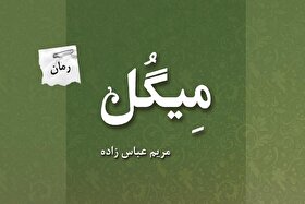 معرفی کتاب‌های پرفروش کانون در سکوهای دیجیتال