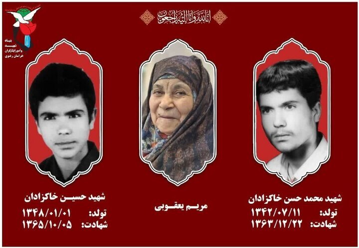 بانوی صبور خراسان، در آغوش فرزندان شهیدش آرام گرفت