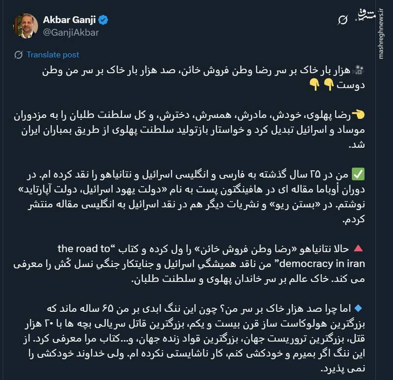 واکنش تند اکبر گنجی به نتانیاهو: بزرگترین تروریست جهان کتاب مرا معرفی کرد! خاک بر سرم!