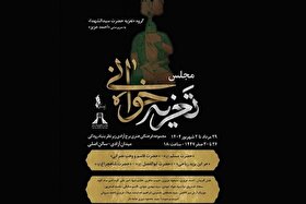 برج آزادی میزبان تعزیه‌خوانی حضرت سیدالشهدا(ع) می‌شود