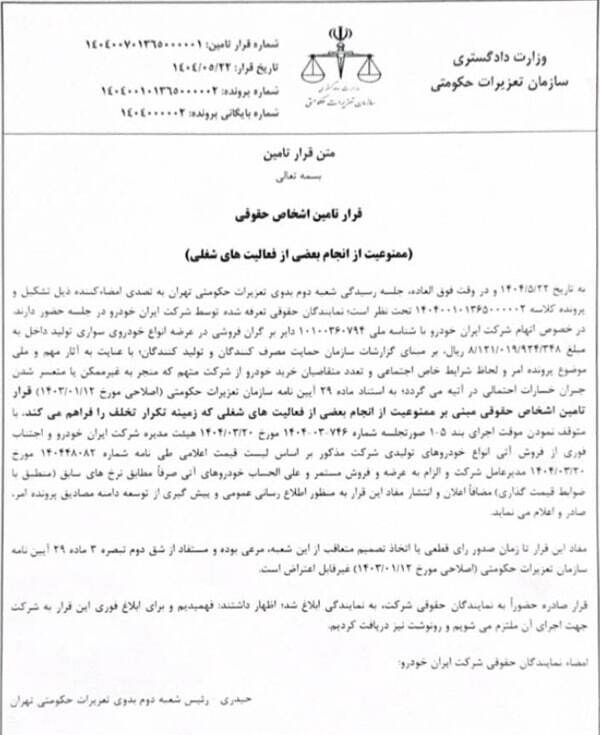 دعوای تعزیرات و ایران‌خودرو بالا گرفت