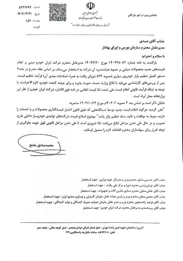 دعوای تعزیرات و ایران‌خودرو بالا گرفت