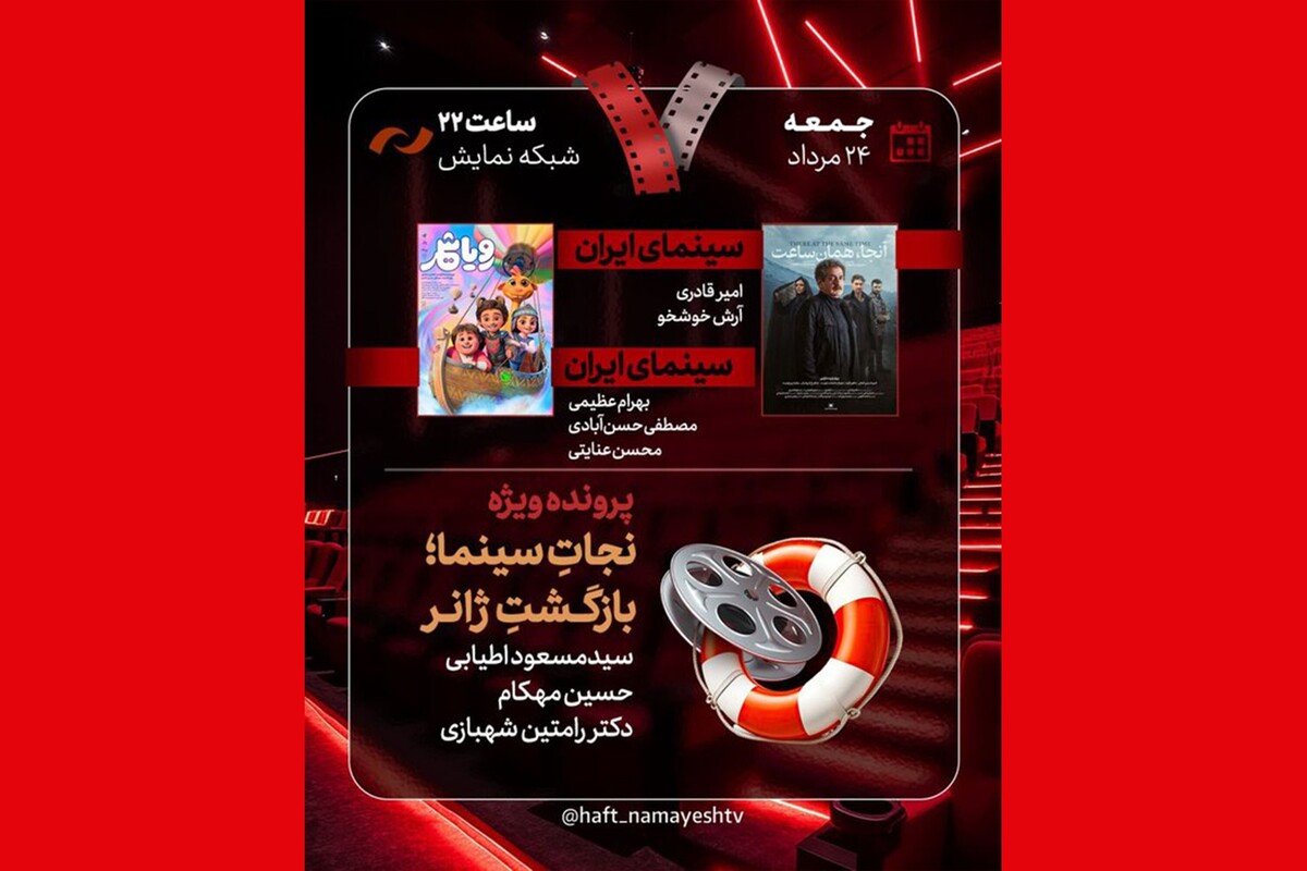 «رویا شهر» به میز «هفت» رسید
