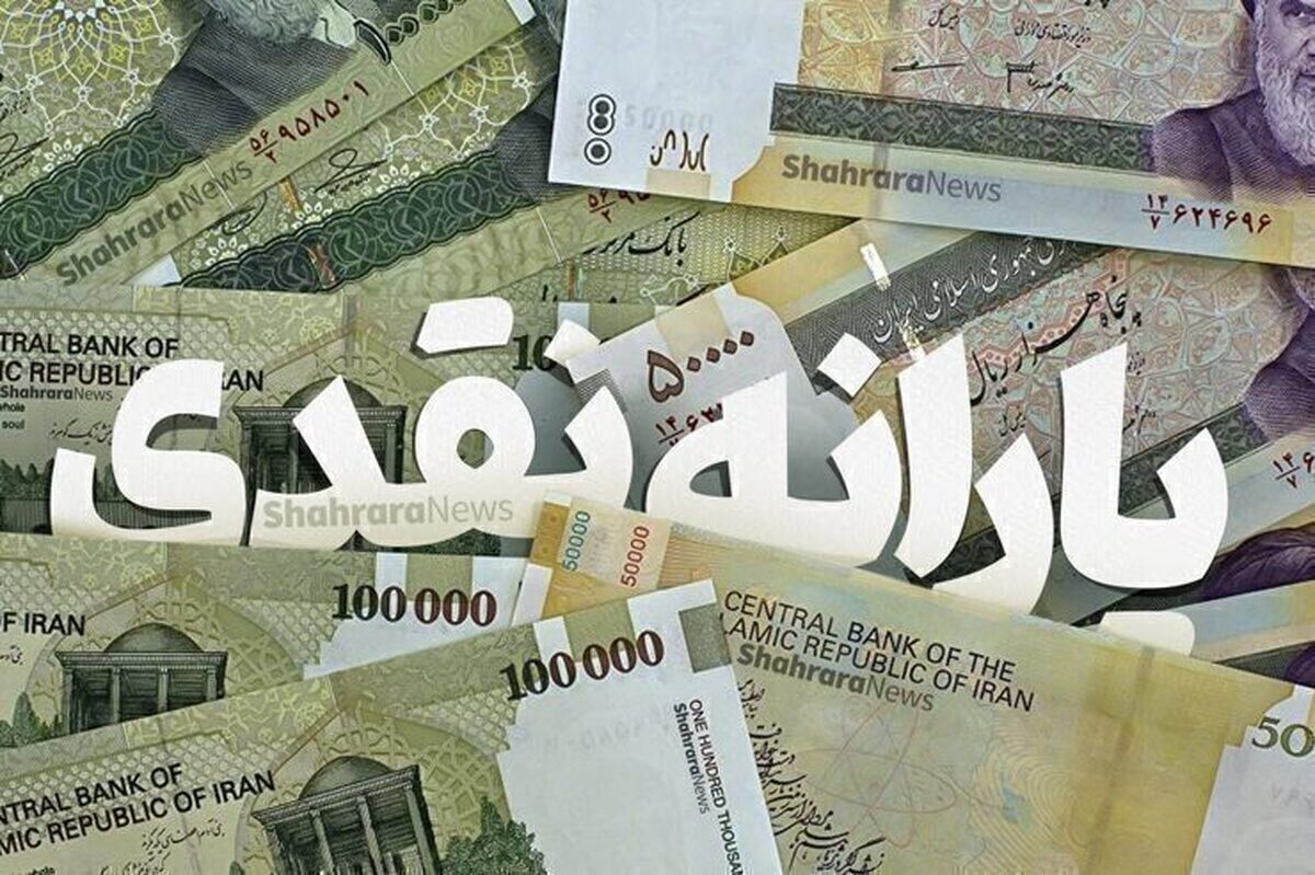 یارانه نقدی مردادماه چه زمانی واریز می‌شود؟