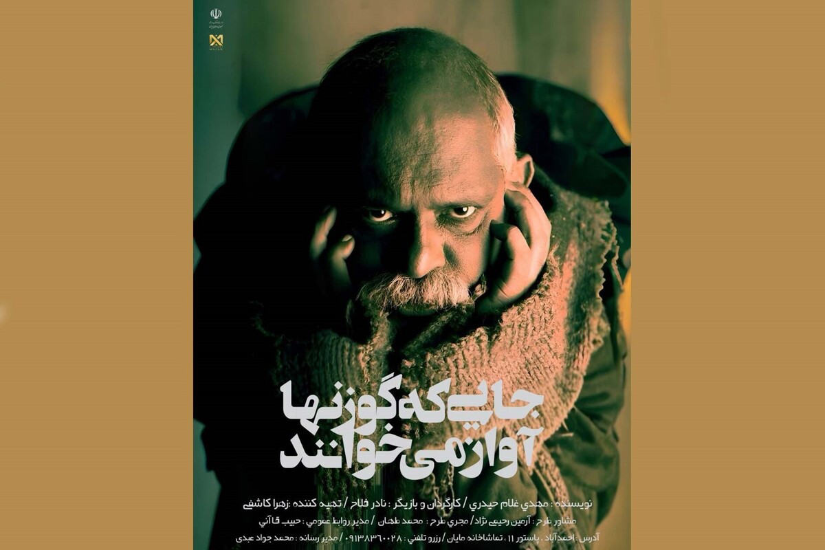 نادر فلاح با نمایش «جایی که گوزن‌ها آواز می‌خوانند» درمشهد روی صحنه می‌رود