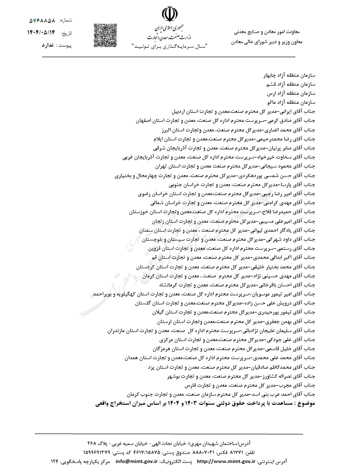 امتیاز دولت به معدن‌کاران | تخفیف «حقوق دولتی معادن» در پی ناترازی انرژی و جنگ تحمیلی ۱۲ روزه +جزئیات