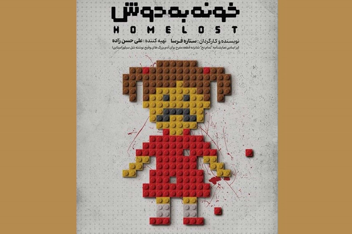 تماشاخانه کربن مشهد میزبان تئاتر «خونه به دوش»