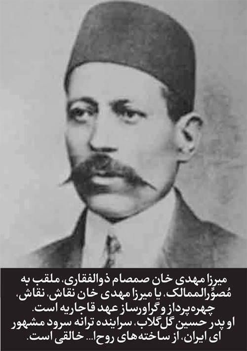 مروری بر گزارش روزنامه «شرافت» که در آن «مصورالملک» چهره «کمال‌الملک» را قلم‌ زده است