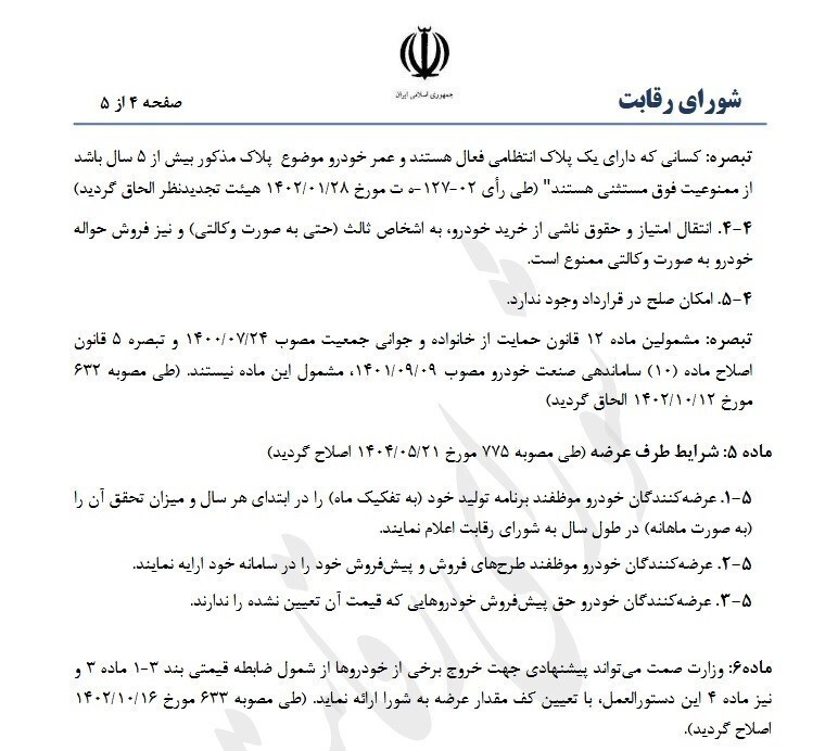 شرط جدید ثبت‌نام خودرو اعلام شد