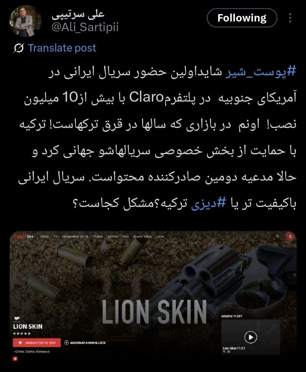«پوست شیر» رقیب سریال‌های ترکی در برزیل شد