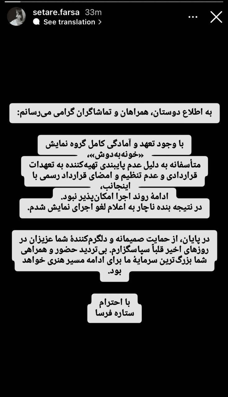 ماجرای لغو اجرا‌های نمایش خانه به دوش در مشهد