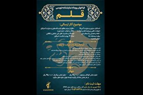 فراخوان اولین رویداد نمایشنامه‌نویسی «قلم» منتشر شد
