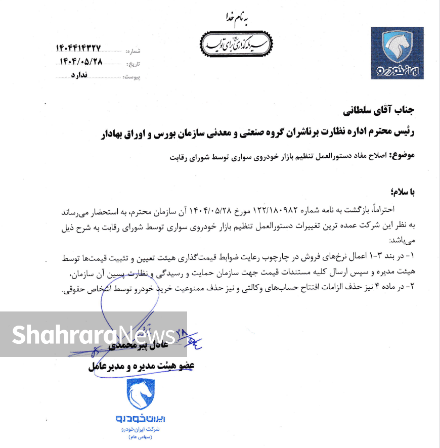 شرط افتتاح حساب وکالتی برای ثبت‌نام ایران‌خودرو حذف شد+جزئیات