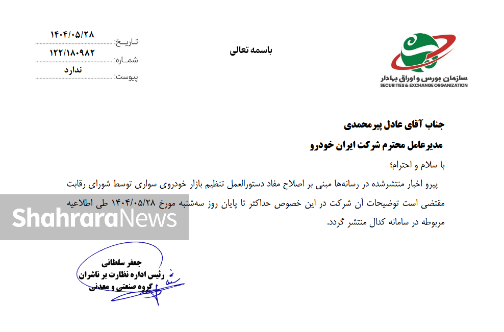 شرط افتتاح حساب وکالتی برای ثبت‌نام ایران‌خودرو حذف شد+جزئیات
