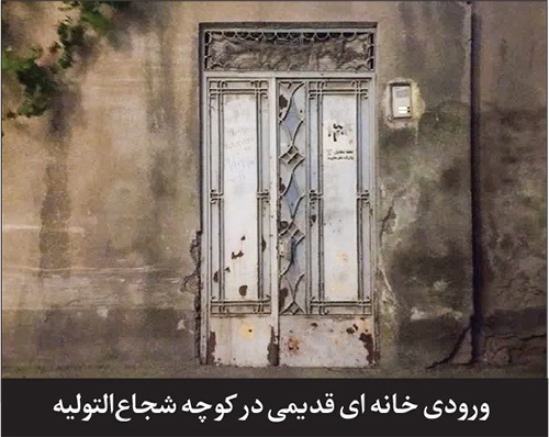 درباره «کوچه امام خمینی (ره)‌ ۹» در مشهد | کوچه شجاع‌التولیه و راهی که از باغات متفرقه می‌گذشت