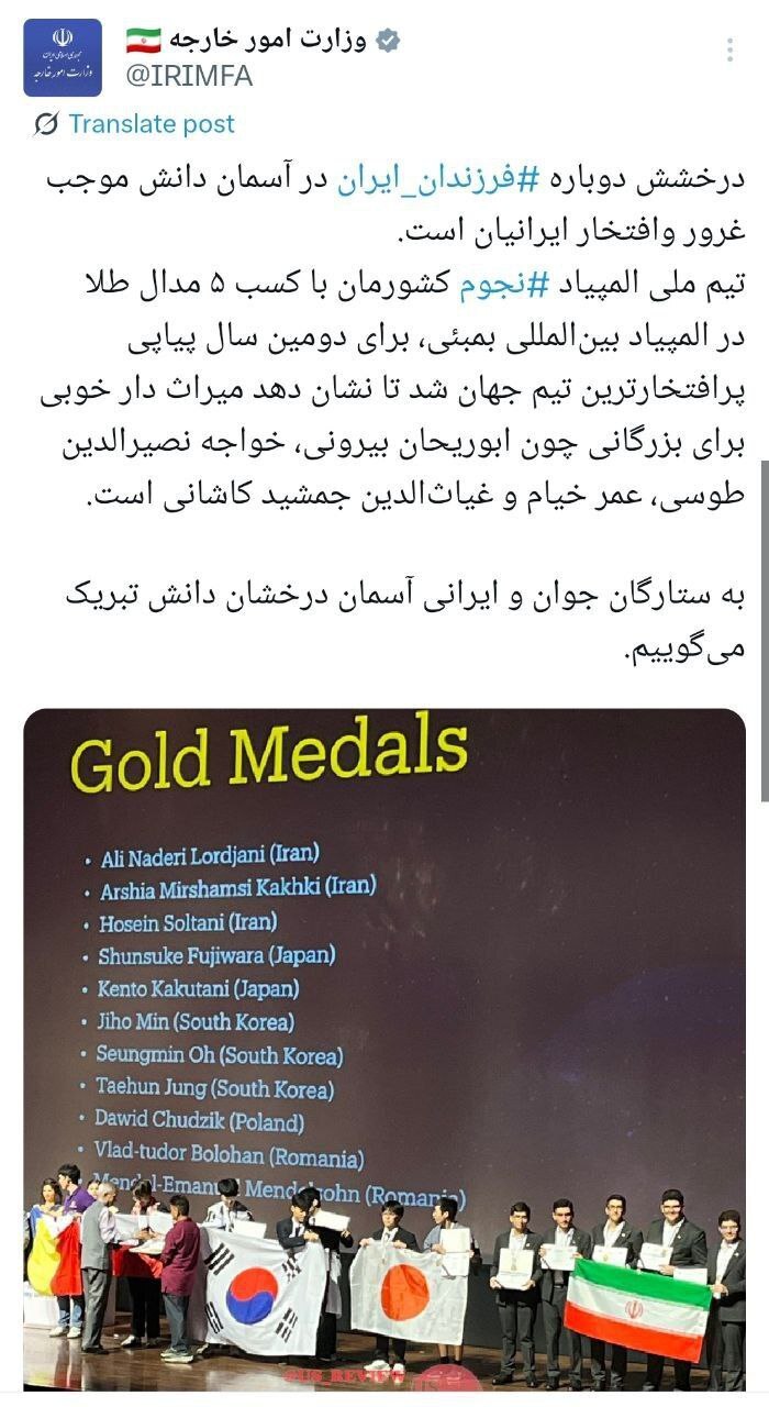 تبریک وزارت امور خارجه به مدال‌آوران المپیاد بین‌المللی نجوم
