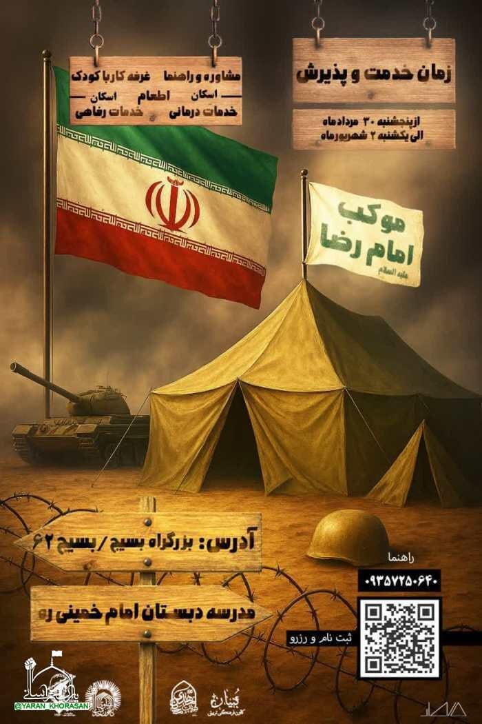 اسکان‌های رایگان در مشهد برای ایام شهادت امام رضا (ع) (۳۱ مرداد ۱۴۰۴)