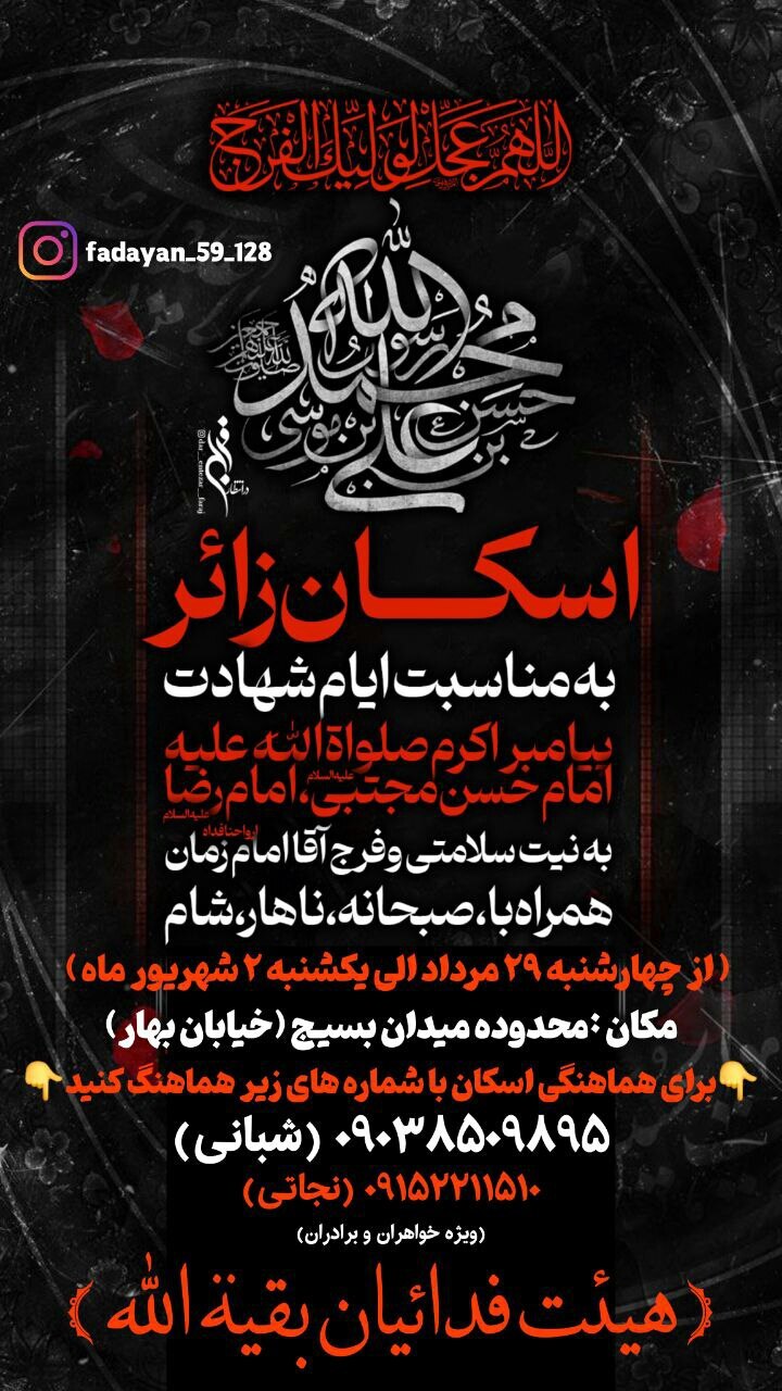 اسکان‌های رایگان در مشهد برای ایام شهادت امام رضا (ع) (۳۱ مرداد ۱۴۰۴)