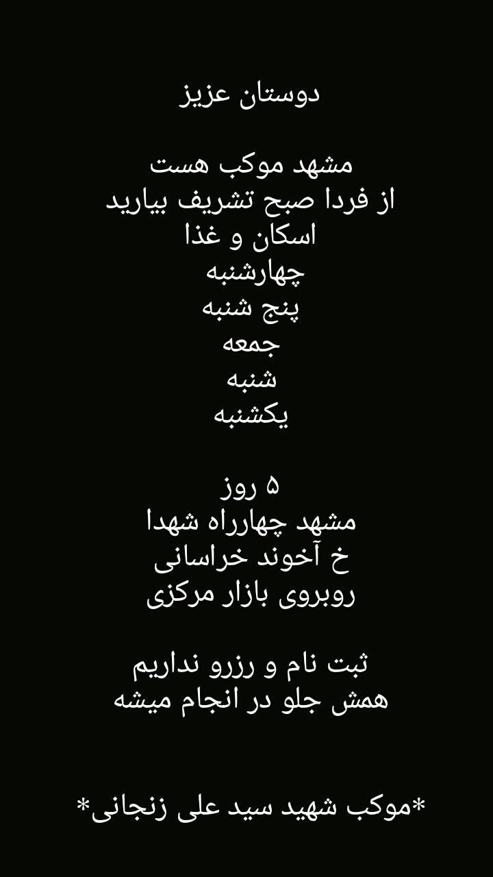 اسکان‌های رایگان در مشهد برای ایام شهادت امام رضا (ع) (۳۱ مرداد ۱۴۰۴)
