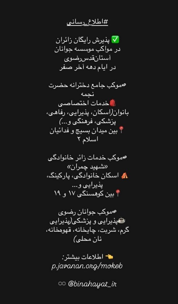 اسکان‌های رایگان در مشهد برای ایام شهادت امام رضا (ع) (۳۱ مرداد ۱۴۰۴)