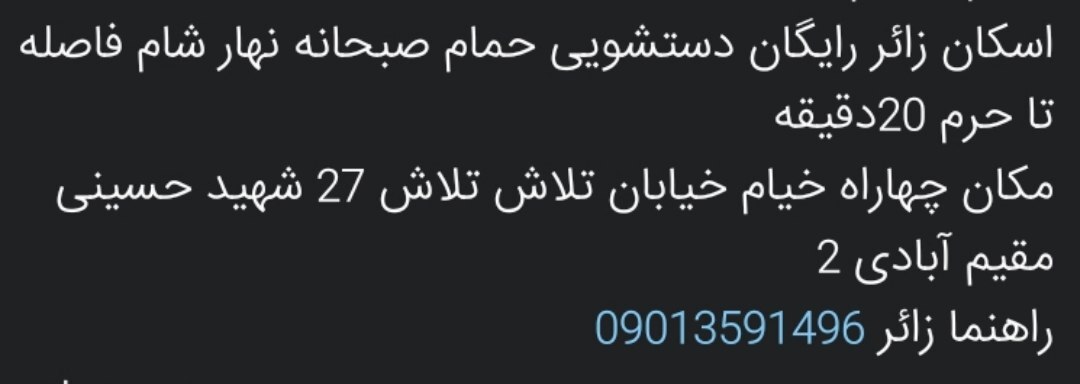 اسکان‌های رایگان در مشهد برای ایام شهادت امام رضا (ع) (۳۱ مرداد ۱۴۰۴)