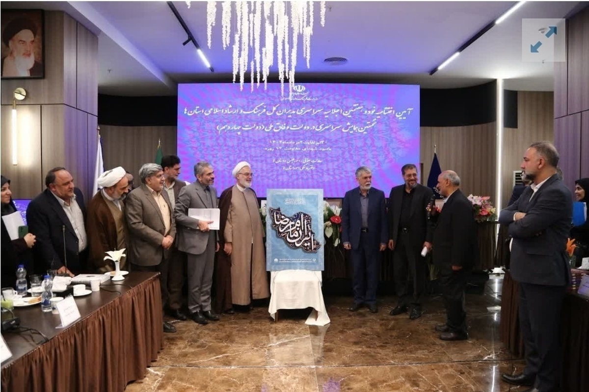 پوستر بیست و دومین جشنواره بین‌المللی امام رضا (ع) رونمایی شد