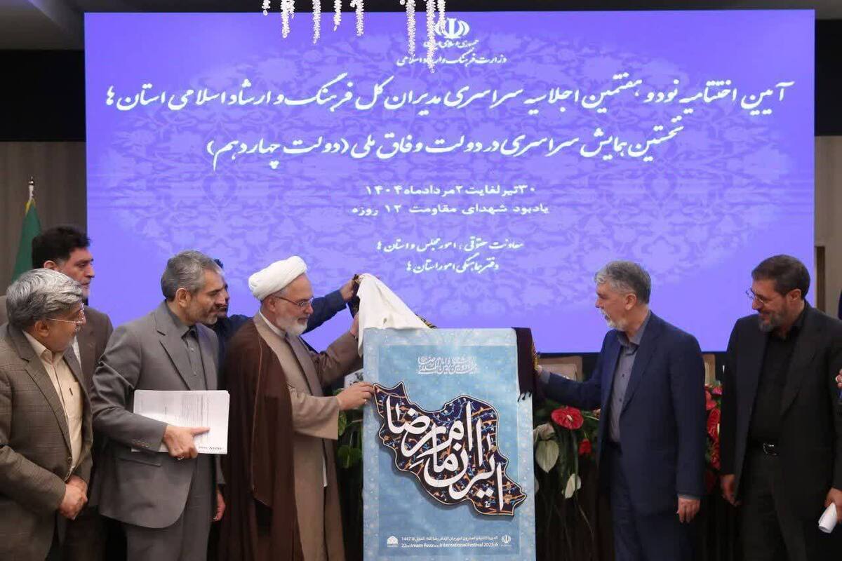 شعار جدید جشنواره امام رضا (ع) مشخص شد: «ایران امام رضا (ع)»