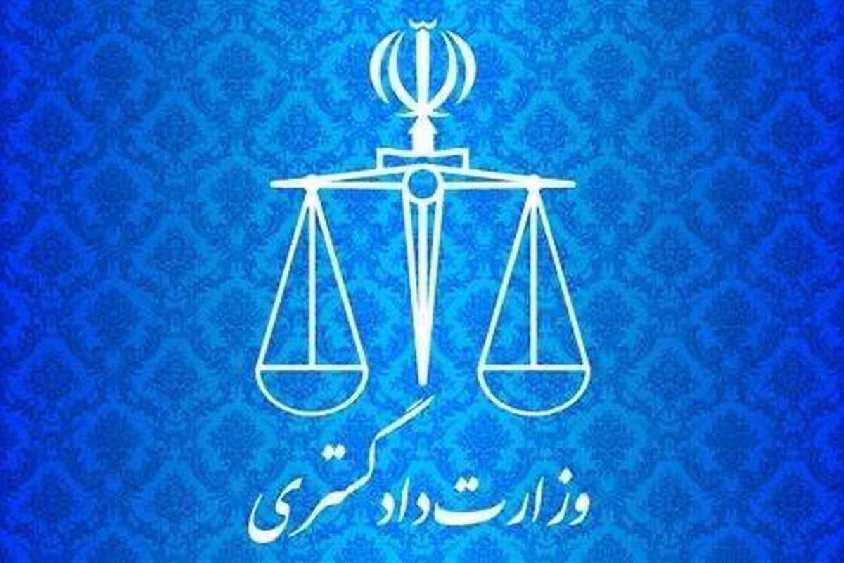 بیانیه وزارت دادگستری در محکومیت حمله تروریستی به دادگستری زاهدان