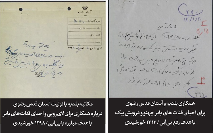 ۱۲ قرن کم‌آبی در مشهد