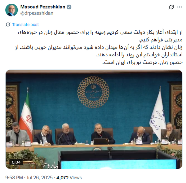 پزشکیان: حضور زنان، فرصت نو برای ایران است