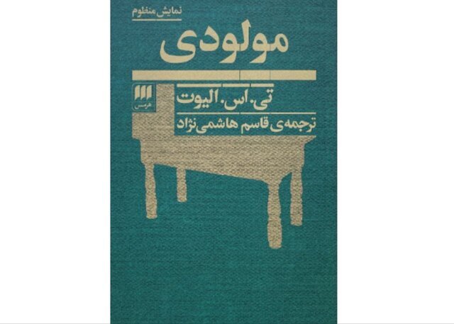 «مولودی» منتشر شد