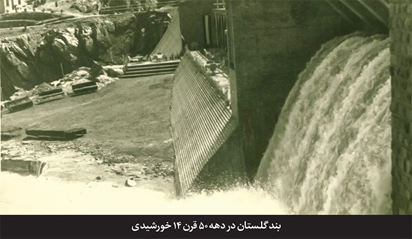 بندِ حیات مشهد | گذری بر تاریخ سدسازی و نقش سد «گلستان» در تأمین آب شرب مردم ارض اقدس